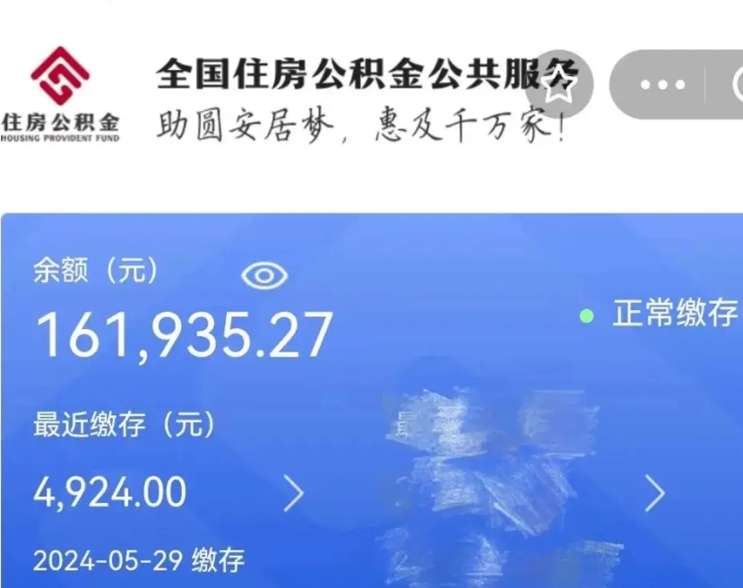 任丘公积金能取出来花吗（住房公积金可以取出来花吗）